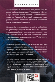Бумажная книга «Пісня надії», автор Тимофей Гаврылив - фото №2 - миниатюра