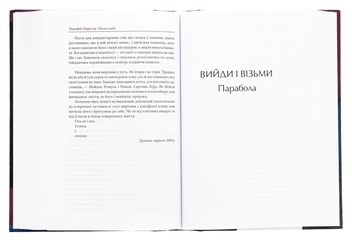 Бумажная книга «Пісня надії», автор Тимофей Гаврылив - фото №5 - миниатюра