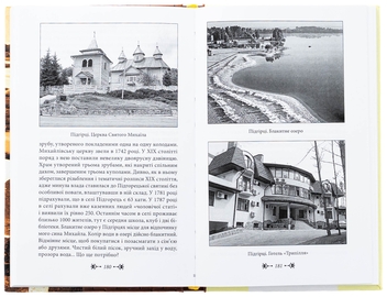 Бумажная книга «Київщина для романтиків», автор Виктор Киркевич - фото №6 - миниатюра