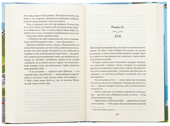 Бумажная книга «Перетнувши межу. Книга 1», автор Симона Солтани - фото №5 - миниатюра