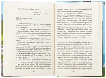 Бумажная книга «Перетнувши межу. Книга 1», автор Симона Солтани - фото №6 - миниатюра