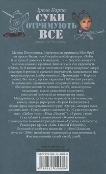 Бумажная книга «Суки отримують все», автор Ирэна Карпа - фото №3 - миниатюра