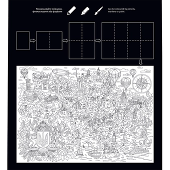 Бумажная книга «Моя Україна. Розмальовка» - фото №2 - миниатюра