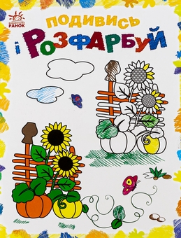 Бумажная книга «Барвиста Україна» - фото №1 - миниатюра