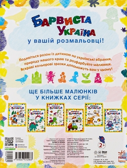 Бумажная книга «Барвиста Україна» - фото №2 - миниатюра