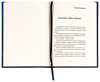Паперова книга «Воєнний стан», авторів Сергій Жадан, Оксана Забужко, Юрій Андрухович, Тарас Прохасько - фото №6 - мініатюра