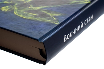 Паперова книга «Воєнний стан», авторів Сергій Жадан, Оксана Забужко, Юрій Андрухович, Тарас Прохасько - фото №4 - мініатюра