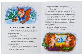 Бумажная книга «10 іс-то-рій по скла-дах. Кольорова зима», автор Анна Макулина - фото №4 - миниатюра