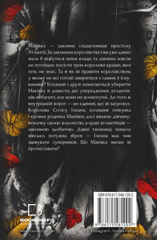 Бумажная книга «Кров і попіл. Книга 3. Корона з позолочених кісток», автор Дженнифер Л. Арментраут - фото №2 - миниатюра