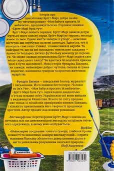 Бумажная книга «Брітт-Марі була тут», автор Фредрик Бакман - фото №2 - миниатюра