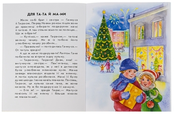 Бумажная книга «10 іс-то-рій по скла-дах. Новорічний сон », автор Юлия Каспарова - фото №4 - миниатюра