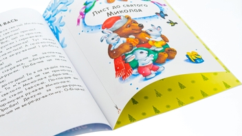 Бумажная книга «10 іс-то-рій по скла-дах. Зимові подарунки», автор Юлия Каспарова - фото №3 - миниатюра