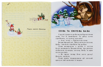 Бумажная книга «10 іс-то-рій по скла-дах. Чарівні санчата », автор Анна Макулина - фото №4 - миниатюра