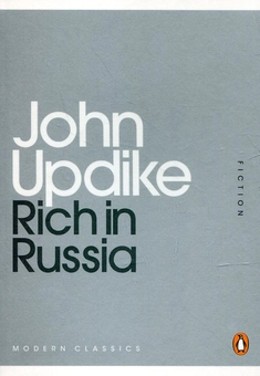 Бумажная книга «Rich in Russia», автор Джон Апдайк - фото №2 - миниатюра