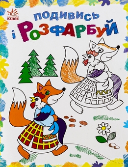 Бумажная книга «Казкова Україна » - фото №1 - миниатюра