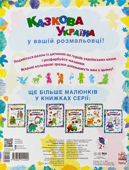 Бумажная книга «Казкова Україна » - фото №2 - миниатюра