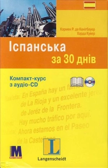 Паперова книга «Іспанська за 30 днів (+ CD-ROM)», автор Паола Фраттола - фото №2 - мініатюра