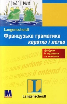 Паперова книга «Французька граматика. Рівень A1-B1», автор Катеріне Даутель - фото №2 - мініатюра