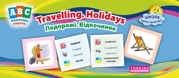 Бумажная книга «Holidays.Travelling. Колекція карток», автор Лариса Зиновьева - фото №2 - миниатюра