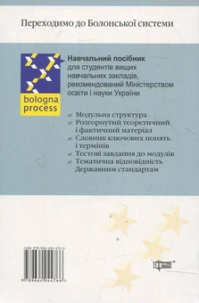 Бумажная книга «Політологія. Модульний курс», автор Нина Семке - фото №3 - миниатюра