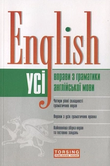 Бумажная книга «Усі тексти для читання з англійської мови», автор Т. Фроленко - фото №2 - миниатюра