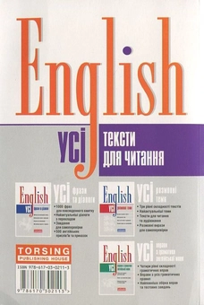 Бумажная книга «Усі тексти для читання з англійської мови», автор Т. Фроленко - фото №3 - миниатюра