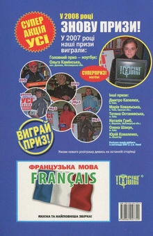 Бумажная книга «Французька мова. Усі розмовні теми», автор Ольга Кобринец - фото №3 - миниатюра