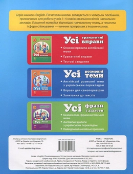 Паперова книга «Усі тексти для читання English», авторів Ірина Іванова, О. Наумова - фото №3 - мініатюра