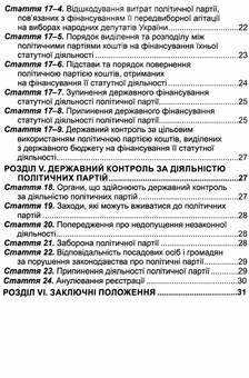 Бумажная книга «Закон України Про політичні партії в Україні» - фото №4 - миниатюра