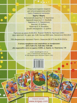 Паперова книга «Круть i Верть» - фото №3 - мініатюра