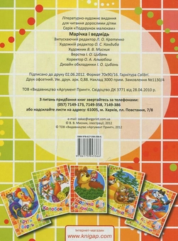 Паперова книга «Марічка і ведмідь» - фото №3 - мініатюра