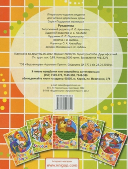 Бумажная книга «Рукавичка» - фото №3 - миниатюра