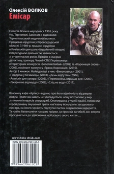 Бумажная книга «Емісар», автор Алексей Волков - фото №3 - миниатюра