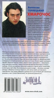 Паперова книга «Хмарочос», автор Валентин Терлецький - фото №3 - мініатюра