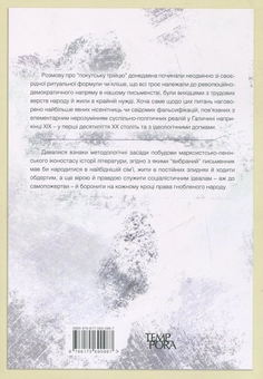 Паперова книга «Із покутської книги буття», автор Роман Піхманець - фото №3 - мініатюра
