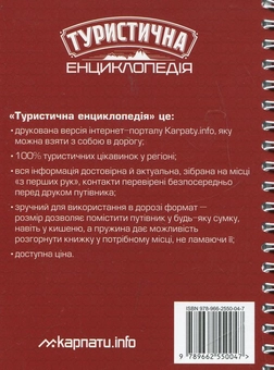 Бумажная книга «Чернівецька область. Туристична енциклопедія», автор Ю. Шивала - фото №3 - миниатюра