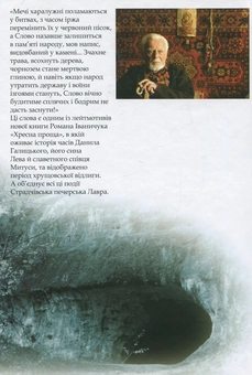Бумажная книга «Хресна проща», автор Роман Иванычук - фото №3 - миниатюра