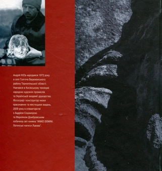 Паперова книга «Сльоза і камінь», автор Андрій Кісь - фото №3 - мініатюра