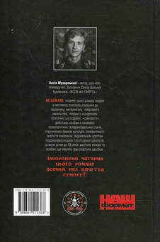 Паперова книга «Доба. Сповідь молодого "Бандерівця"», автор Антін Мухарський - фото №3 - мініатюра