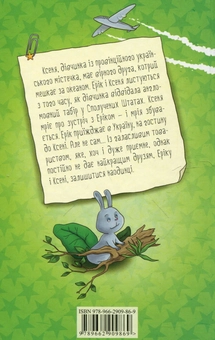 Паперова книга «Найкращі друзі», автор Оксана Лущевська - фото №3 - мініатюра