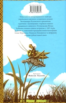 Бумажная книга «Сторожова застава», автор Владимир Рутковский - фото №3 - миниатюра