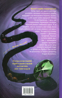 Бумажная книга «Таємниця (комплект із 3 книг)», автор Андрей Кокотюха - фото №3 - миниатюра