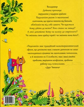 Паперова книга «Подоланія», автор Володимир Дейнека - фото №3 - мініатюра