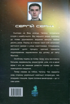 Бумажная книга «Макс. Вибір є завжди», автор Сергей Серна - фото №3 - миниатюра