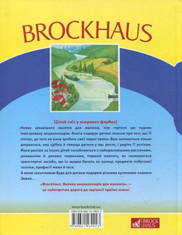 Бумажная книга «Brockhaus. Велика енциклопедія для малюків» - фото №3 - миниатюра