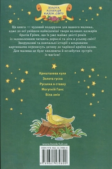 Бумажная книга «Добрі казки», автор Братья Гримм - фото №3 - миниатюра