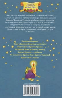 Бумажная книга «Веселі казки», автор Джоэль Чандлер Харрис - фото №3 - миниатюра