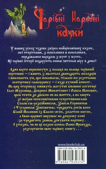 Бумажная книга «Чарівні народні казки» - фото №3 - миниатюра