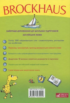 Бумажная книга «Brockhaus. Ілюстрований англо-український словник», автор Аннегрет Паго - фото №3 - миниатюра
