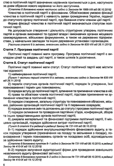 Бумажная книга «Закон України Про політичні партії в Україні» - фото №6 - миниатюра